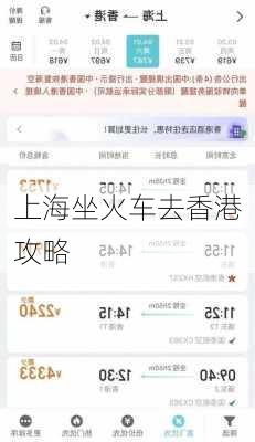 上海坐火车去香港攻略