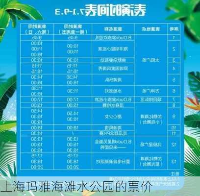 上海玛雅海滩水公园的票价