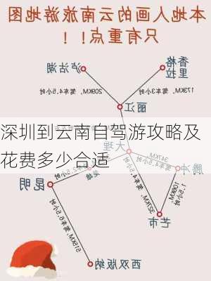 深圳到云南自驾游攻略及花费多少合适