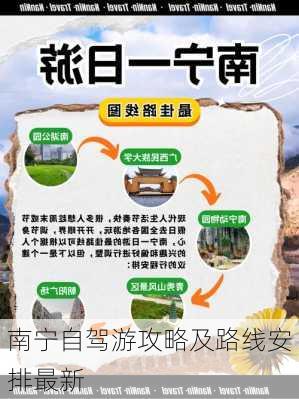 南宁自驾游攻略及路线安排最新