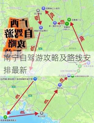 南宁自驾游攻略及路线安排最新