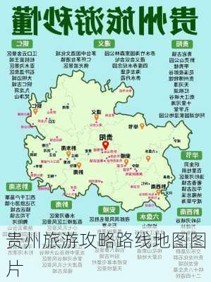 贵州旅游攻略路线地图图片