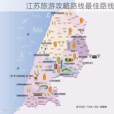 江苏旅游攻略路线最佳路线