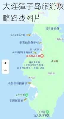 大连獐子岛旅游攻略路线图片