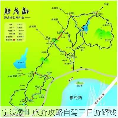 宁波象山旅游攻略自驾三日游路线