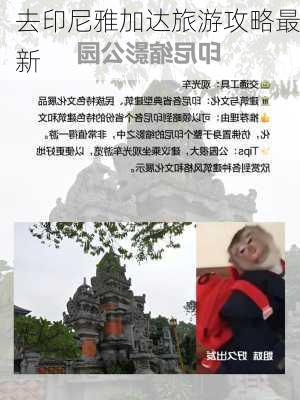 去印尼雅加达旅游攻略最新