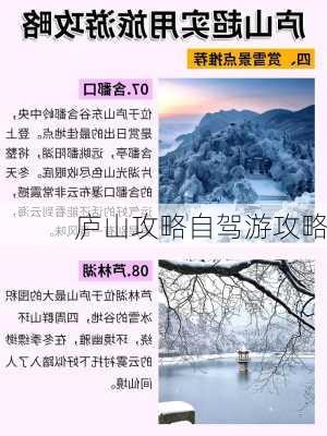 庐山攻略自驾游攻略