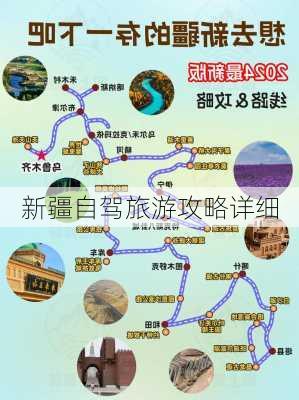 新疆自驾旅游攻略详细