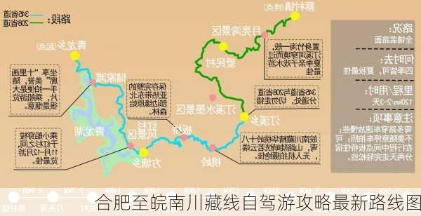 合肥至皖南川藏线自驾游攻略最新路线图