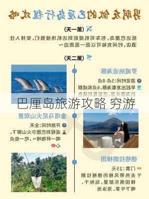 巴厘岛旅游攻略 穷游