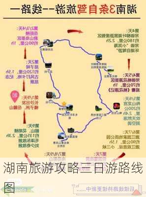 湖南旅游攻略三日游路线图