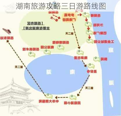 湖南旅游攻略三日游路线图