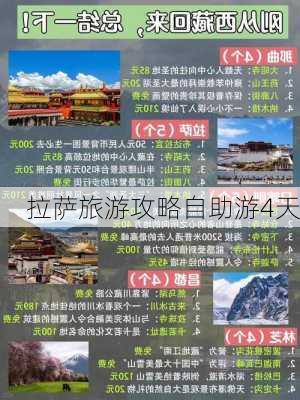 拉萨旅游攻略自助游4天