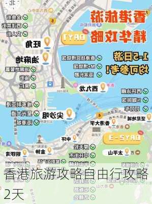 香港旅游攻略自由行攻略2天