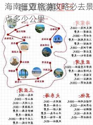 海南三亚旅游攻略必去景点多少公里