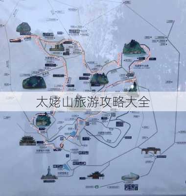 太姥山旅游攻略大全