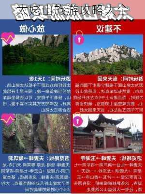 太姥山旅游攻略大全