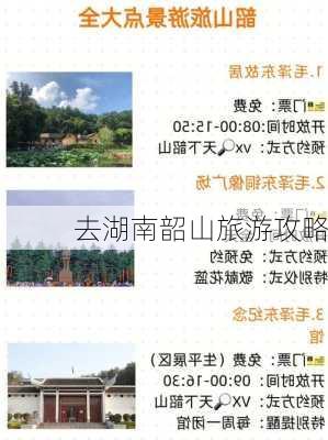 去湖南韶山旅游攻略