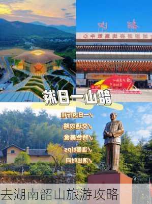 去湖南韶山旅游攻略