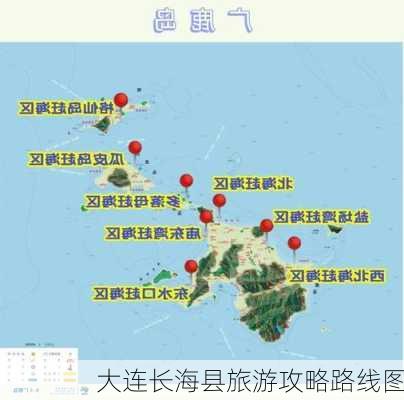 大连长海县旅游攻略路线图