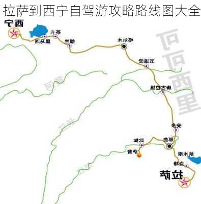 拉萨到西宁自驾游攻略路线图大全