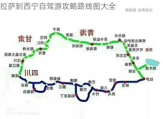 拉萨到西宁自驾游攻略路线图大全