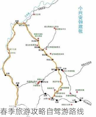 春季旅游攻略自驾游路线