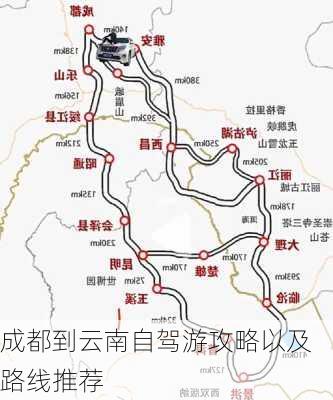 成都到云南自驾游攻略以及路线推荐