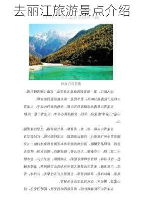 去丽江旅游景点介绍