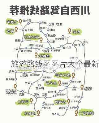 旅游路线图图片大全最新