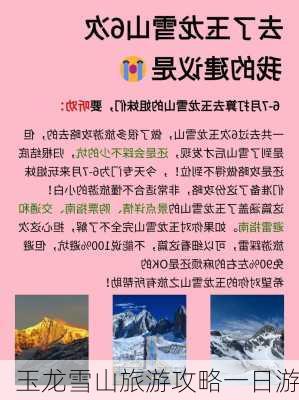 玉龙雪山旅游攻略一日游