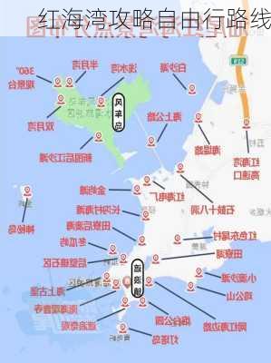 红海湾攻略自由行路线