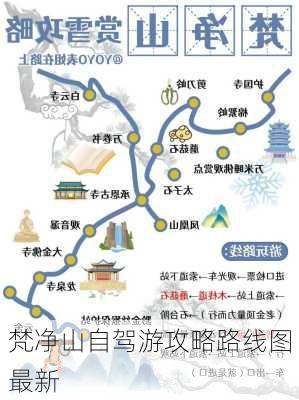 梵净山自驾游攻略路线图最新