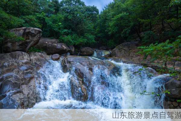 山东旅游景点自驾游