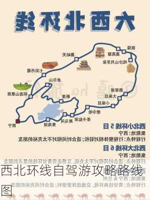 西北环线自驾游攻略路线图