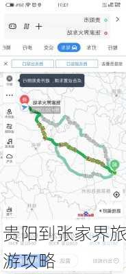 贵阳到张家界旅游攻略