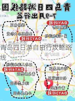 青岛四日游自由行攻略路线