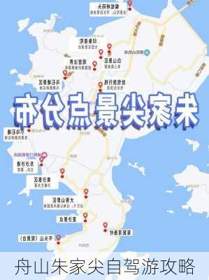 舟山朱家尖自驾游攻略