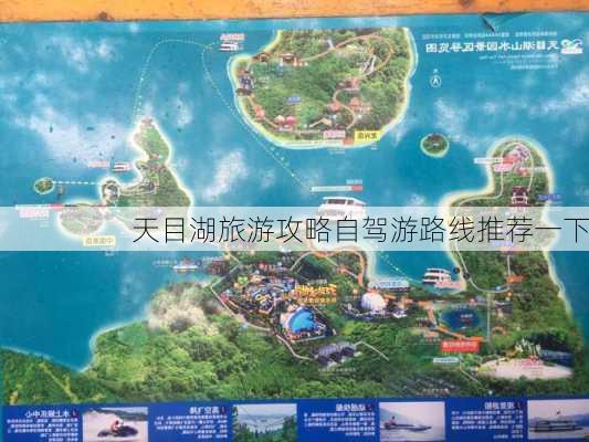 天目湖旅游攻略自驾游路线推荐一下