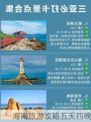 海南旅游攻略五天四晚