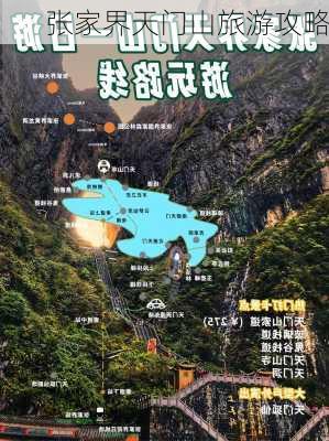 张家界天门山旅游攻略