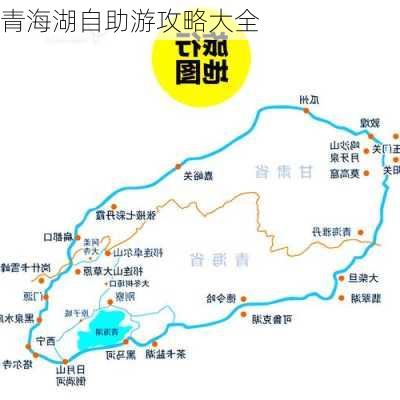 青海湖自助游攻略大全