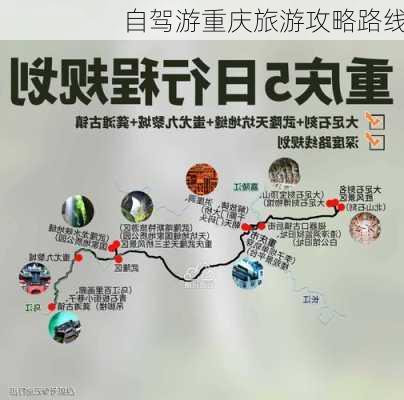 自驾游重庆旅游攻略路线