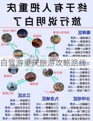 自驾游重庆旅游攻略路线