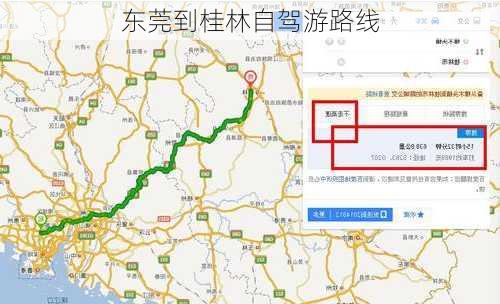 东莞到桂林自驾游路线