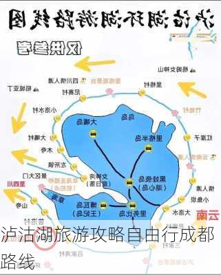 泸沽湖旅游攻略自由行成都路线