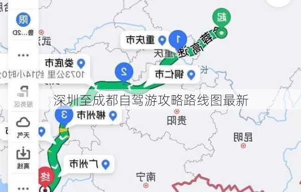 深圳至成都自驾游攻略路线图最新