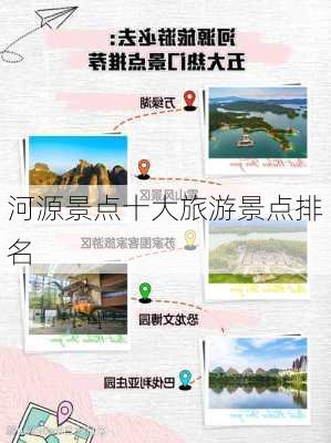 河源景点十大旅游景点排名