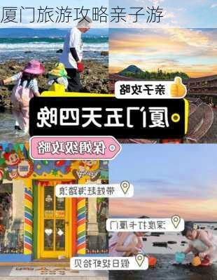 厦门旅游攻略亲子游