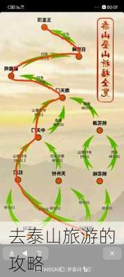 去泰山旅游的攻略